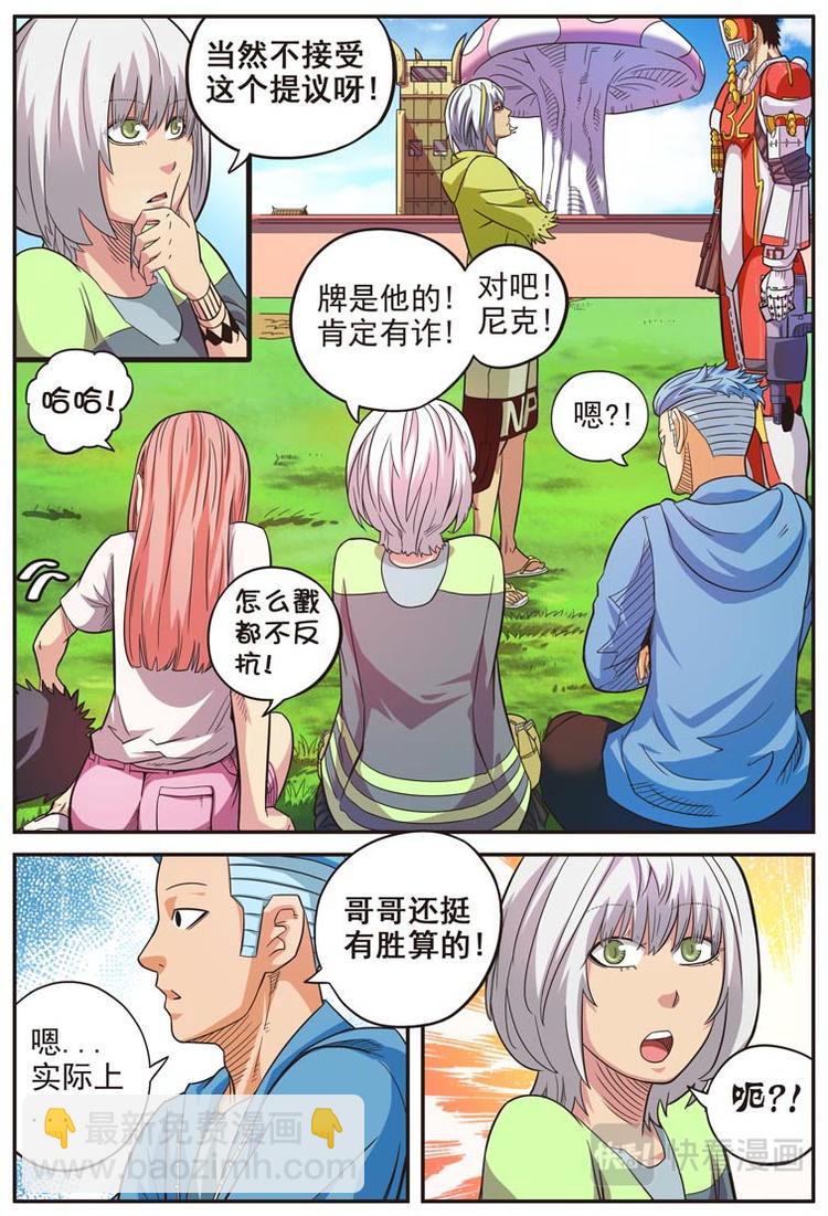 《幻想国度》第十六话 第11页