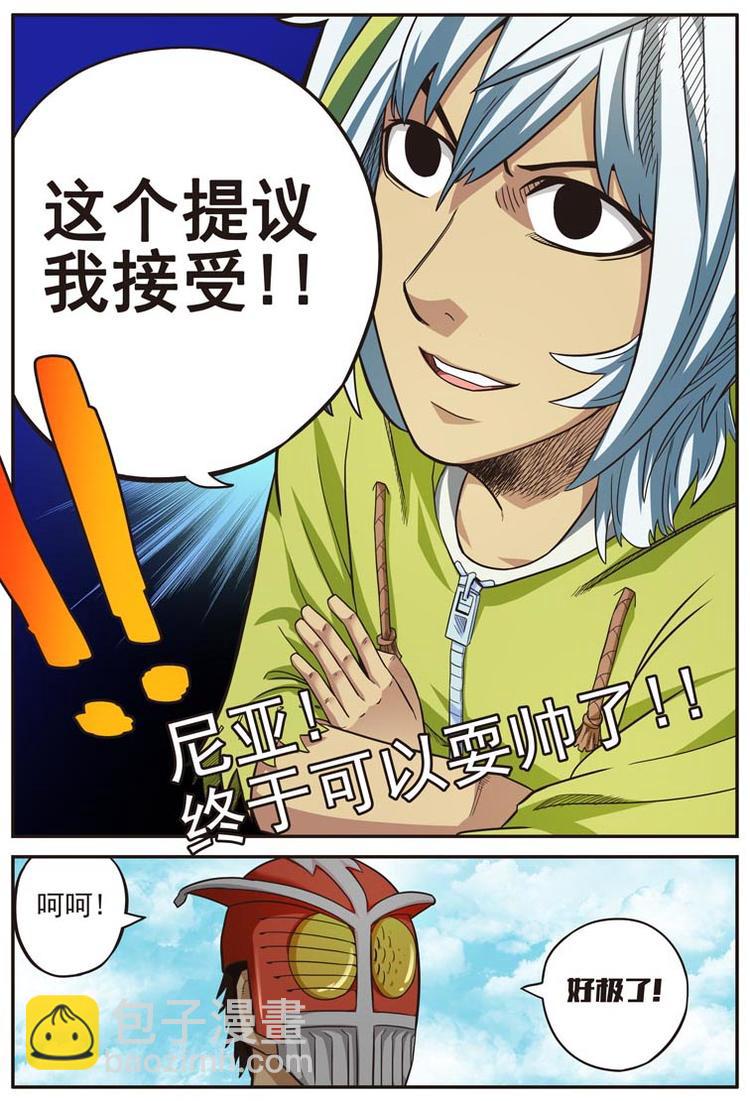 《幻想国度》第十六话 第12页