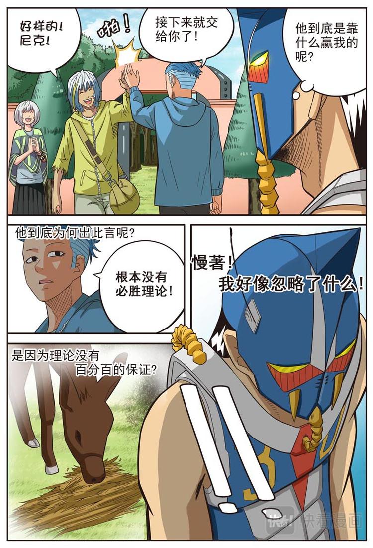 《幻想国度》第十六话 第1页