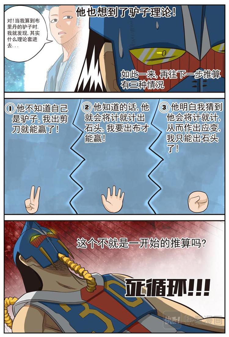 《幻想国度》第十六话 第2页