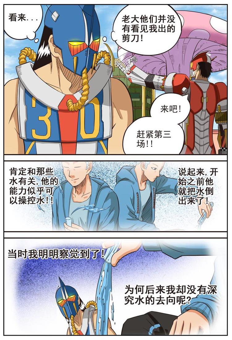 《幻想国度》第十六话 第4页