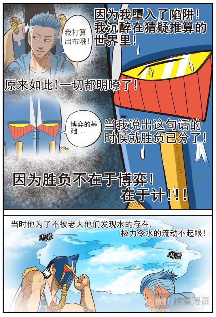 《幻想国度》第十六话 第5页