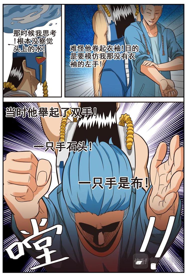 《幻想国度》第十六话 第6页