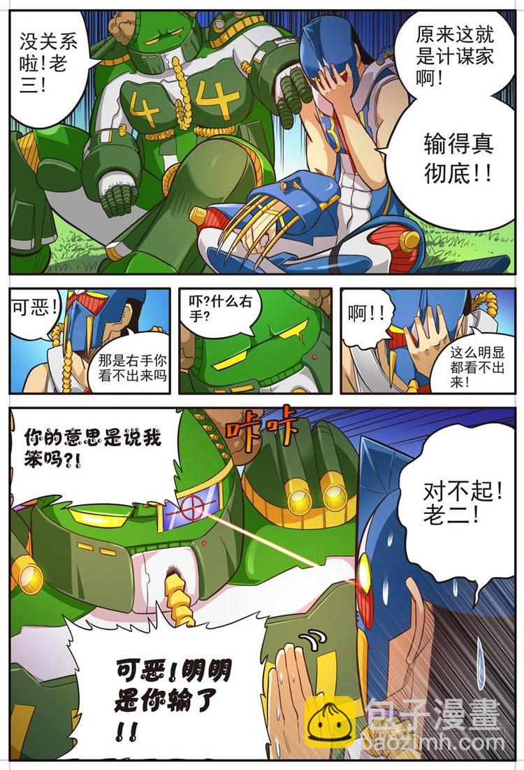 《幻想国度》第十六话 第8页