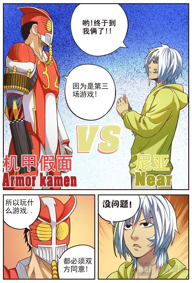 《幻想国度》第十六话 第9页
