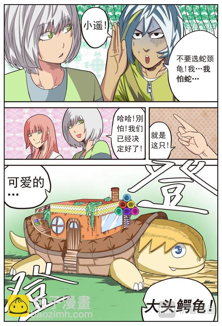 《幻想国度》第十三话 第10页