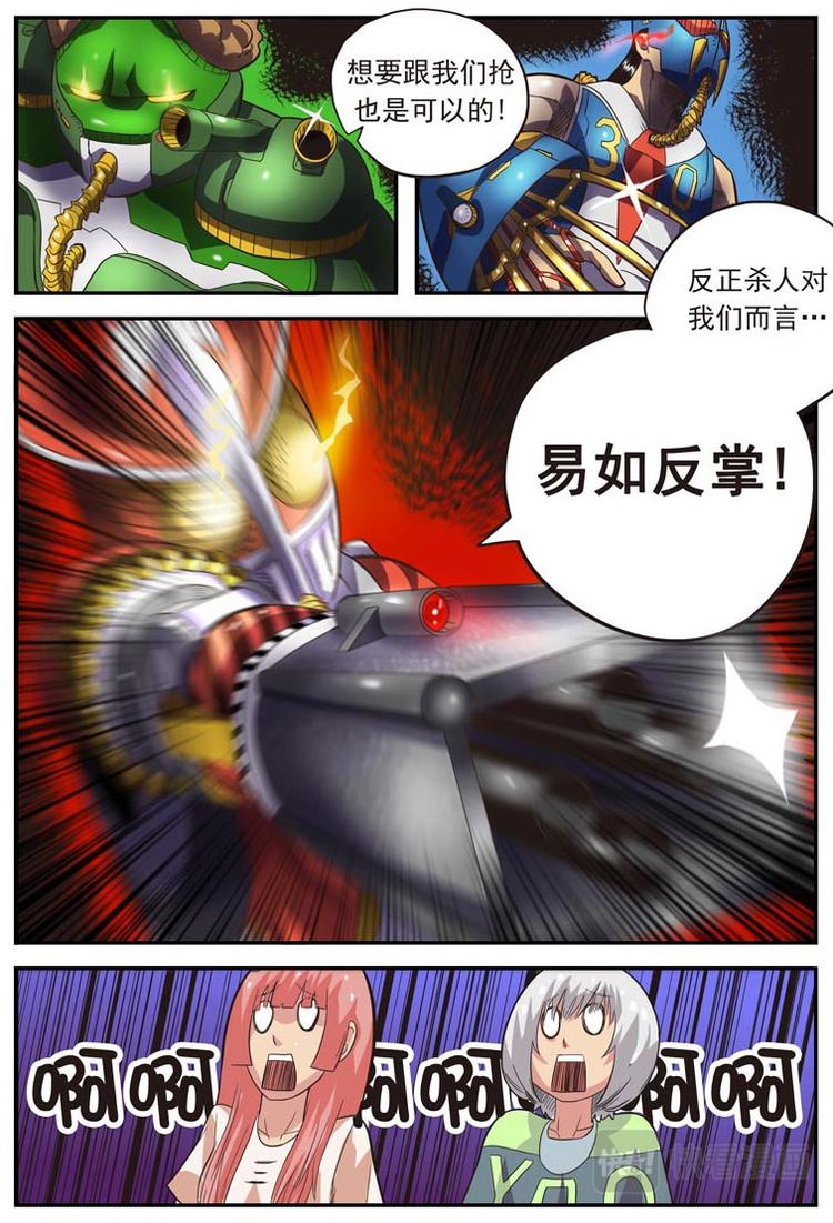 《幻想国度》第十三话 第12页