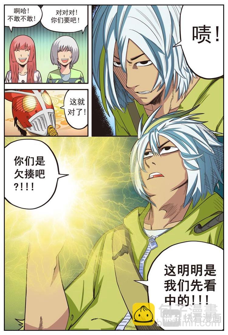 《幻想国度》第十三话 第13页