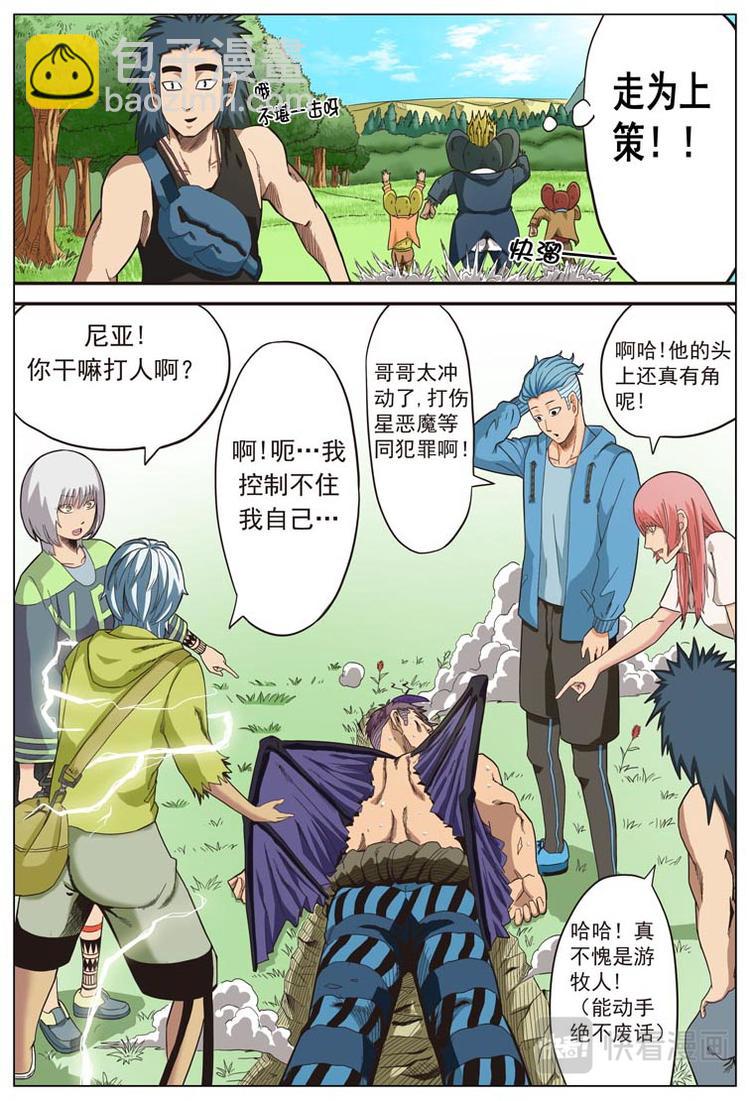 《幻想国度》第十三话 第2页