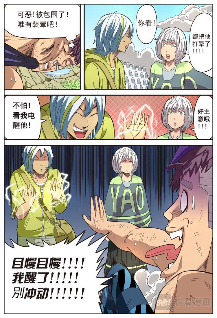 《幻想国度》第十三话 第3页