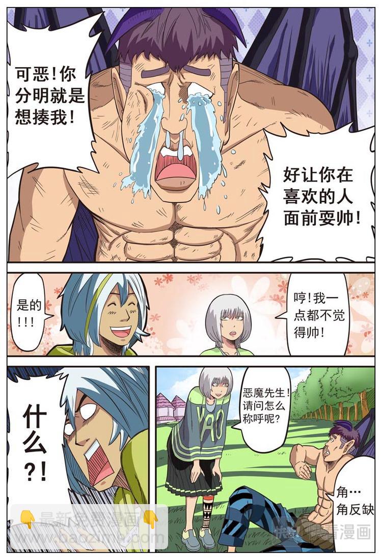 《幻想国度》第十三话 第4页