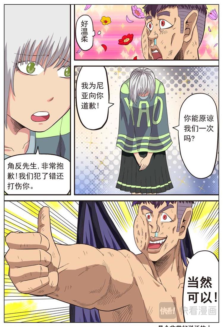 《幻想国度》第十三话 第5页