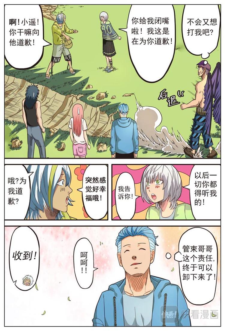 《幻想国度》第十三话 第6页