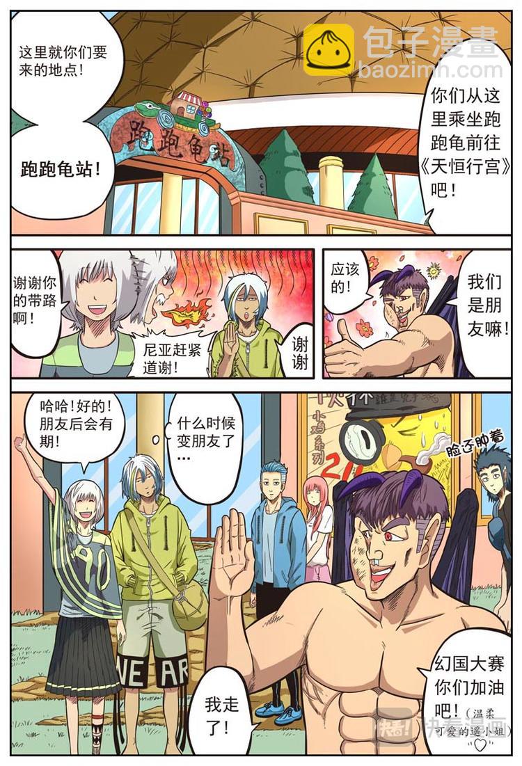 《幻想国度》第十三话 第7页
