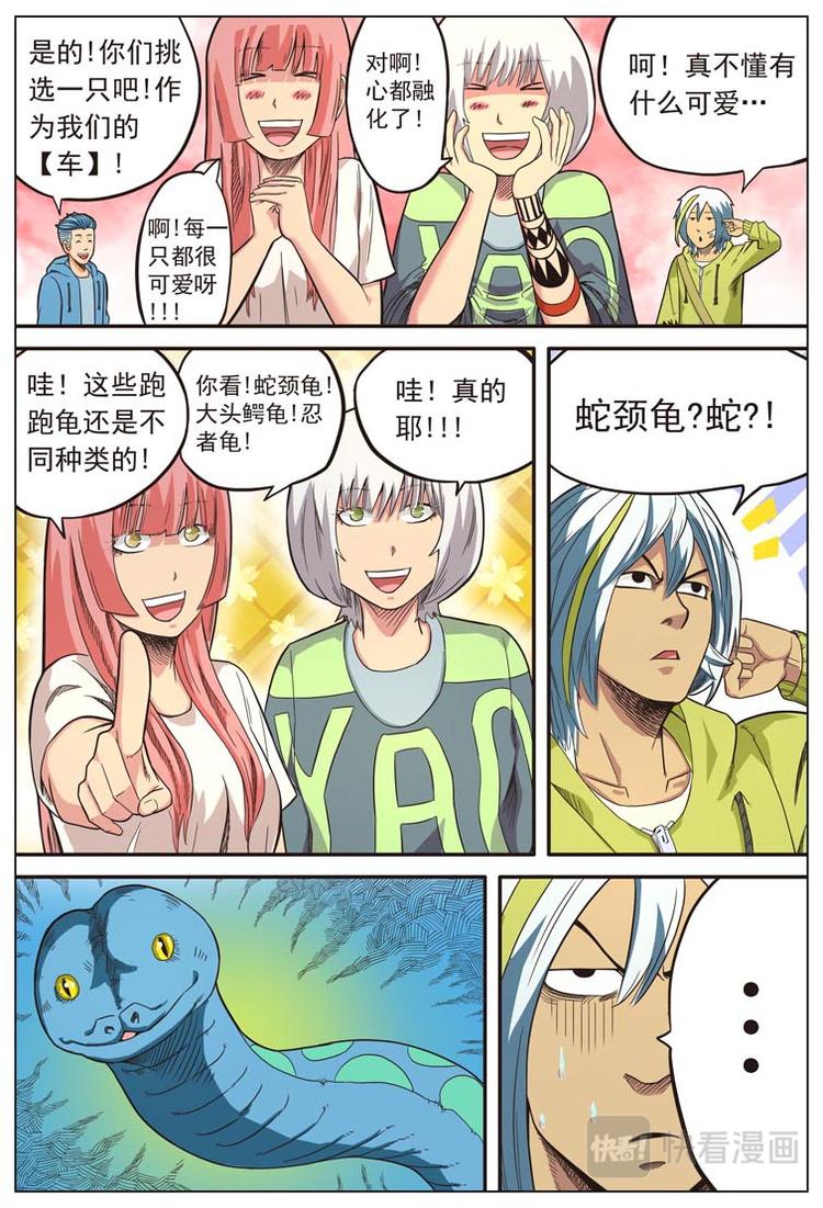 《幻想国度》第十三话 第9页
