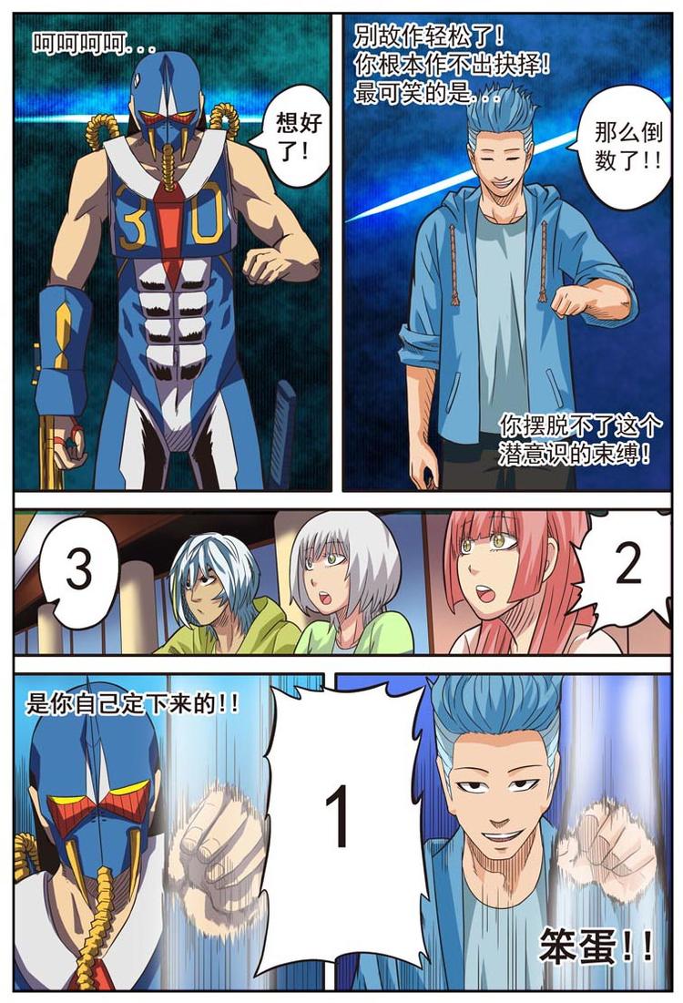 《幻想国度》第十五话 第10页
