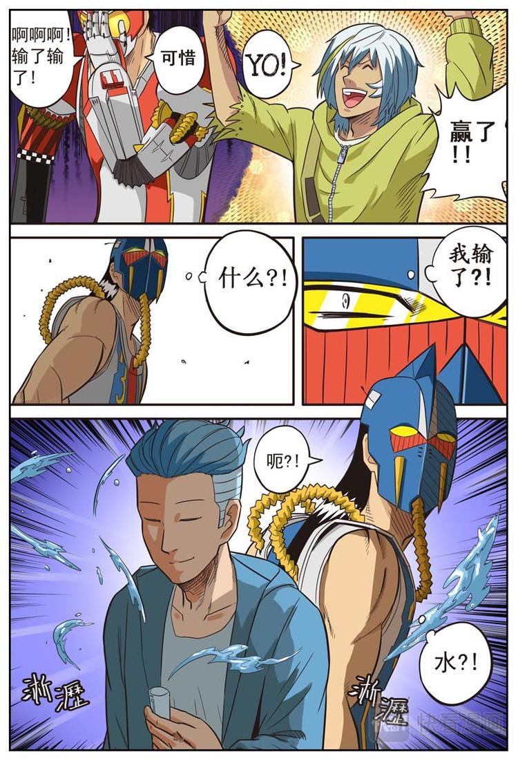 《幻想国度》第十五话 第12页