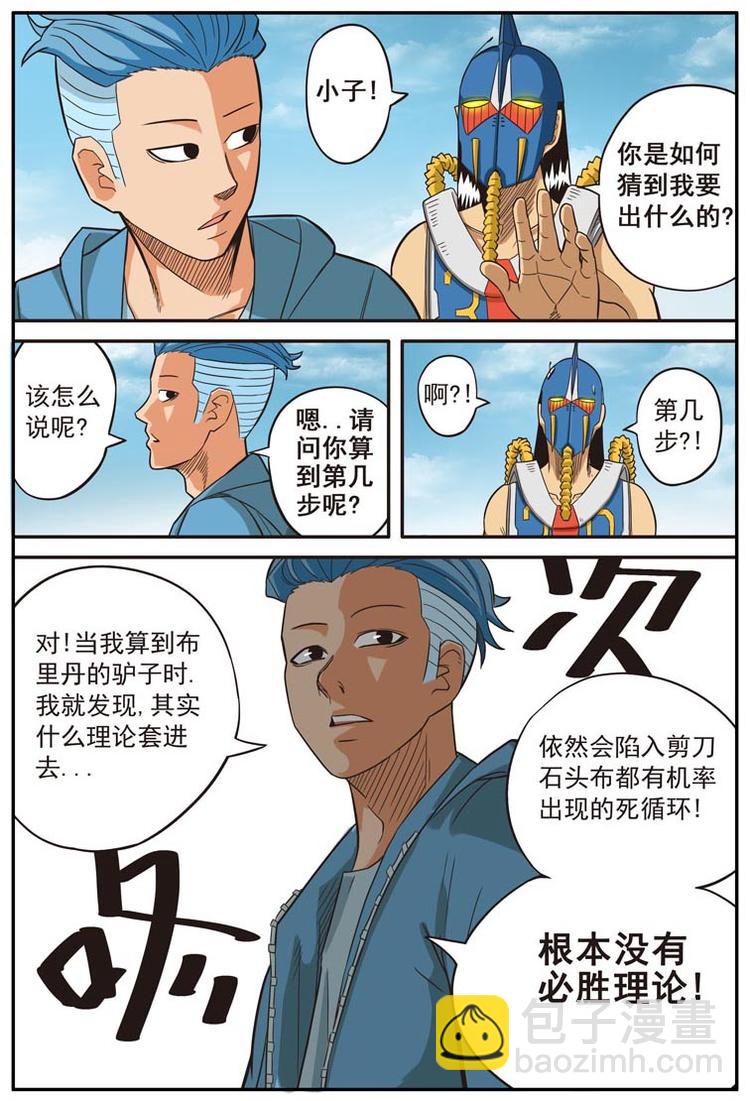 《幻想国度》第十五话 第13页