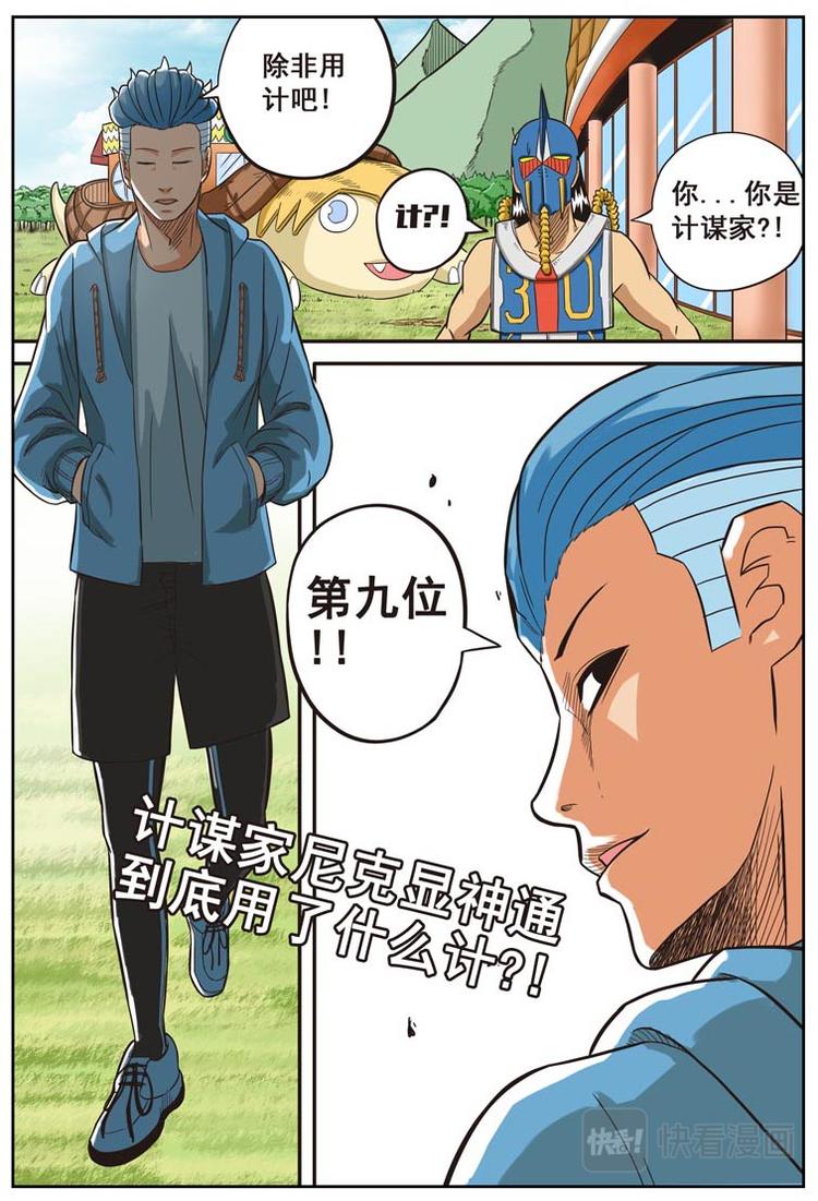 《幻想国度》第十五话 第14页