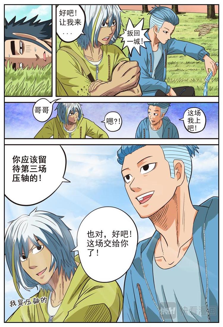 《幻想国度》第十五话 第1页