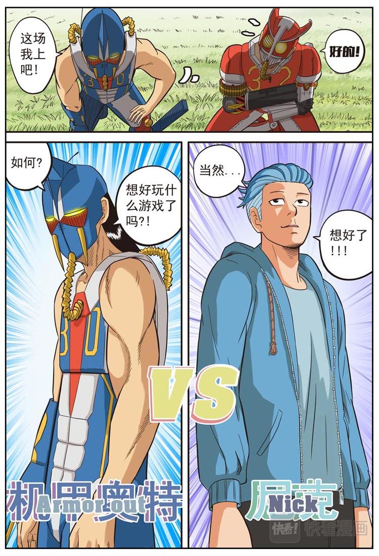 《幻想国度》第十五话 第2页