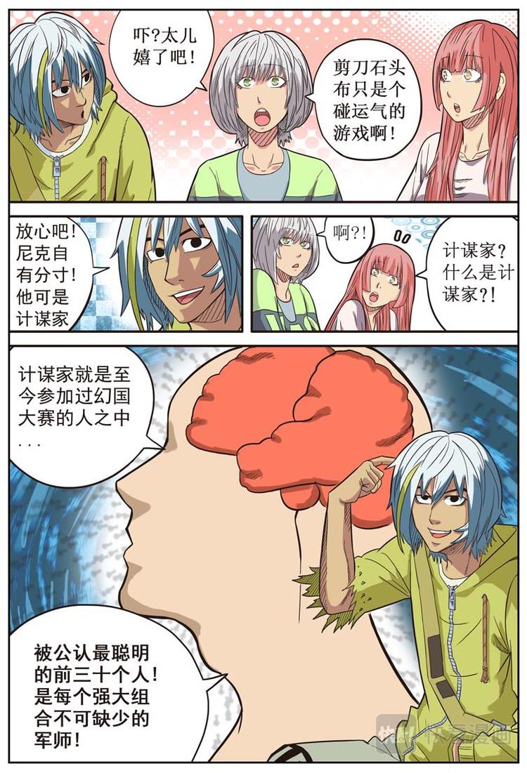 《幻想国度》第十五话 第4页