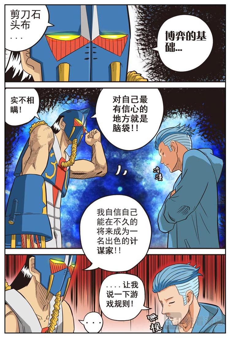《幻想国度》第十五话 第5页