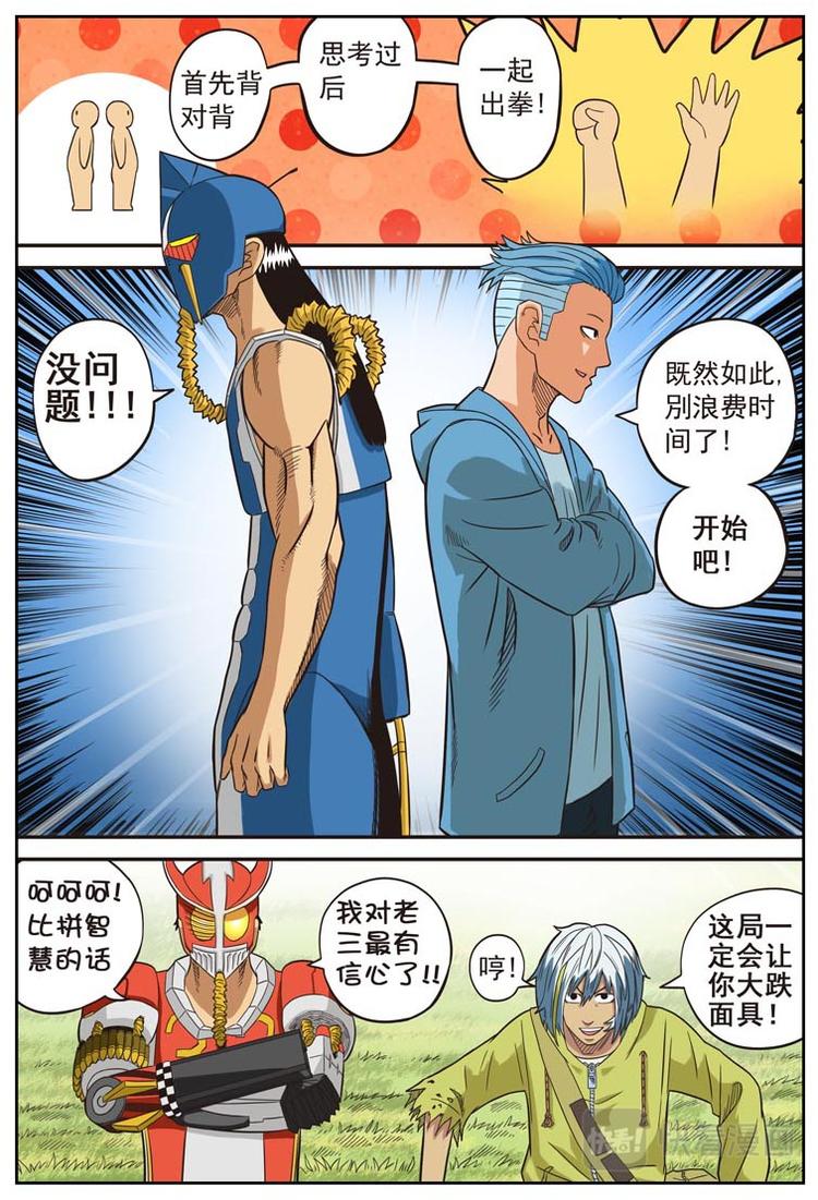 《幻想国度》第十五话 第6页