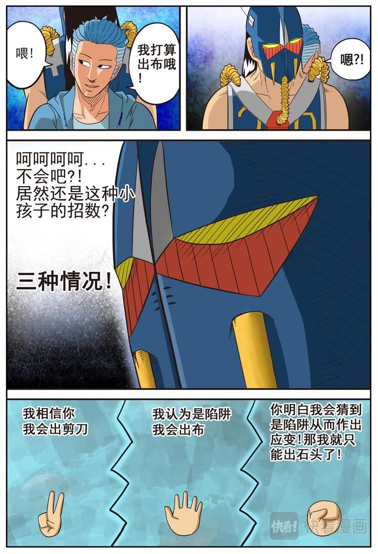 《幻想国度》第十五话 第7页