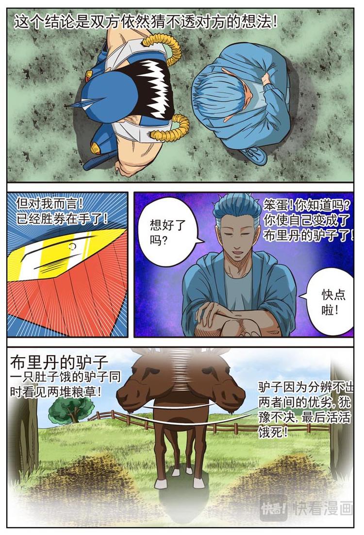 《幻想国度》第十五话 第8页
