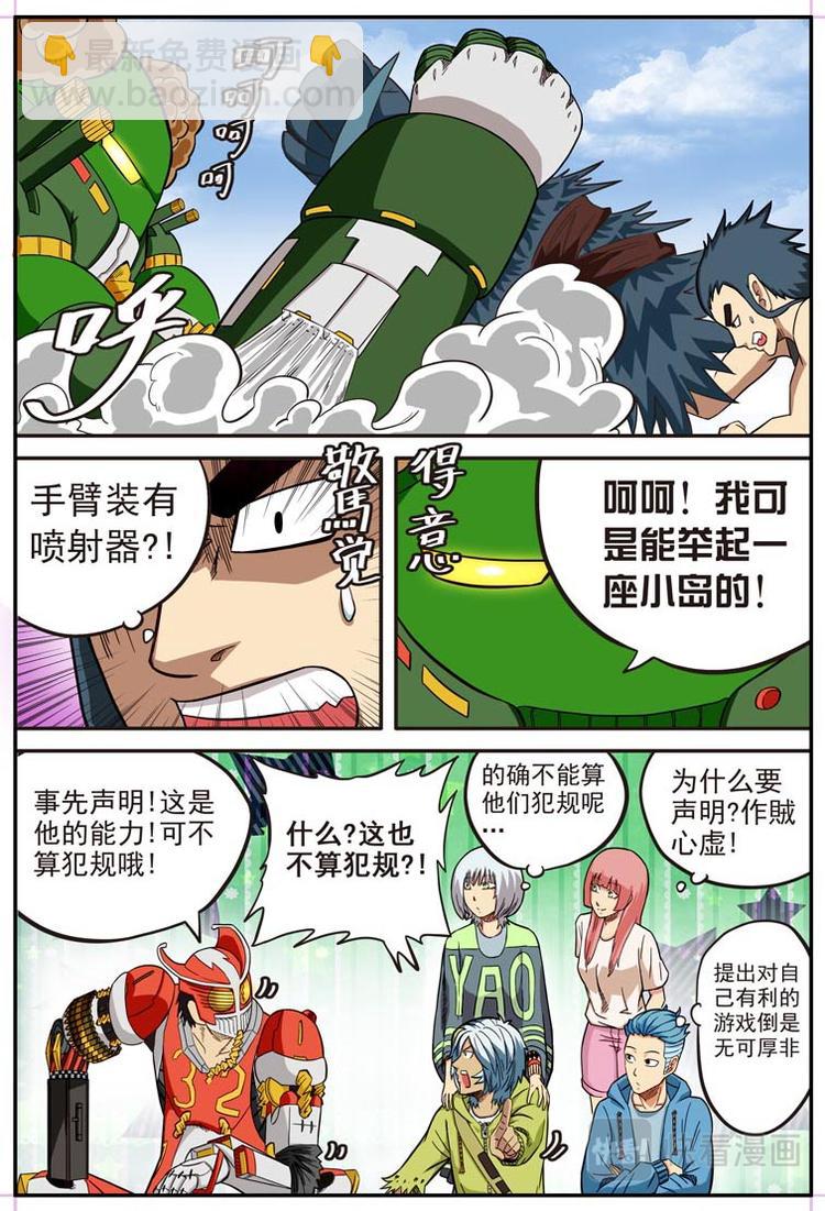 《幻想国度》第十四话 第10页