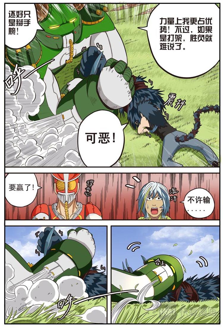 《幻想国度》第十四话 第11页