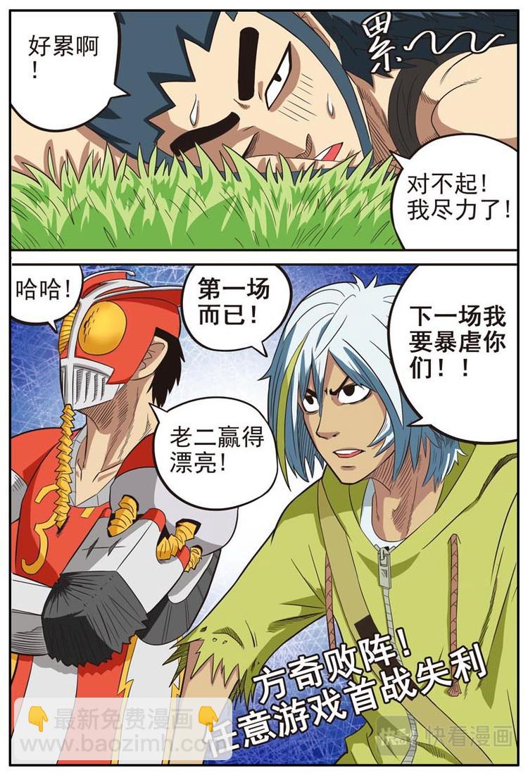 《幻想国度》第十四话 第12页