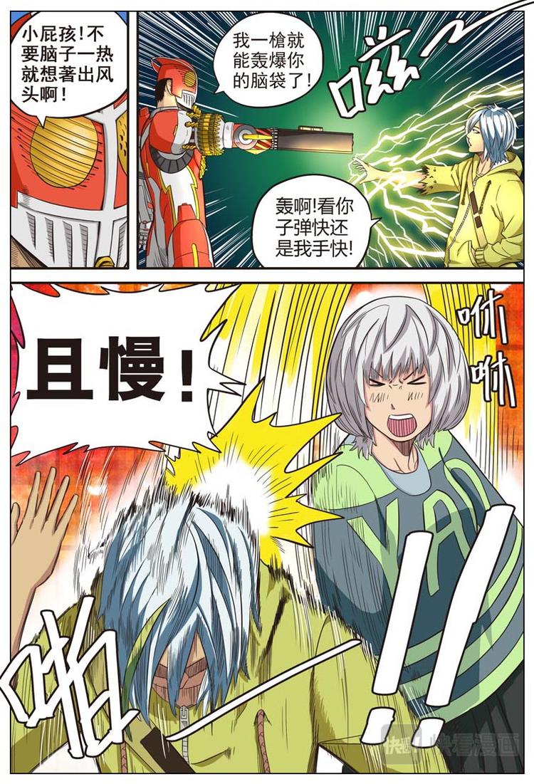 《幻想国度》第十四话 第1页