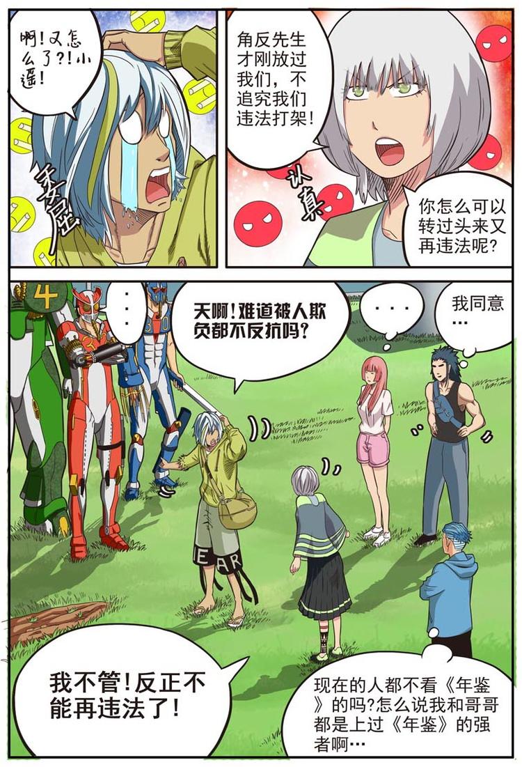 《幻想国度》第十四话 第2页