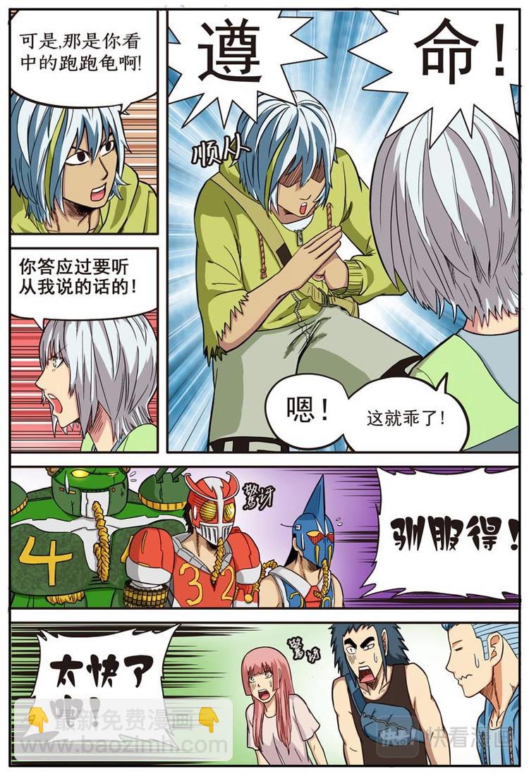 《幻想国度》第十四话 第3页