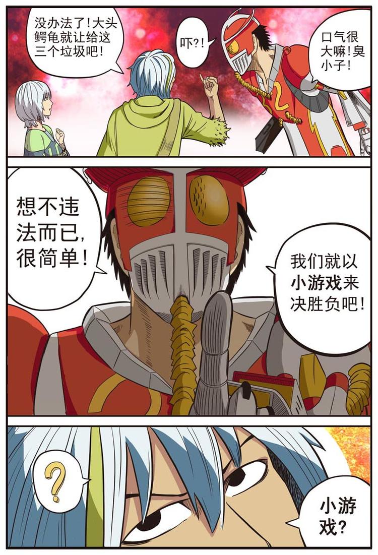 《幻想国度》第十四话 第4页