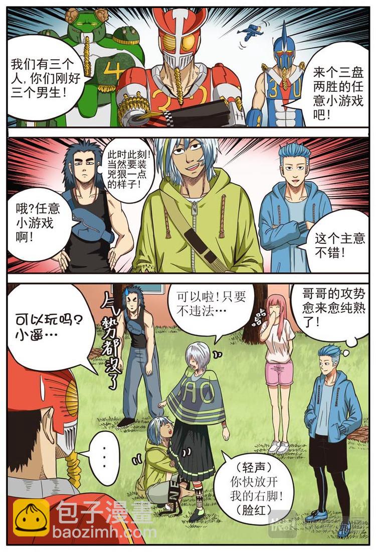 《幻想国度》第十四话 第5页