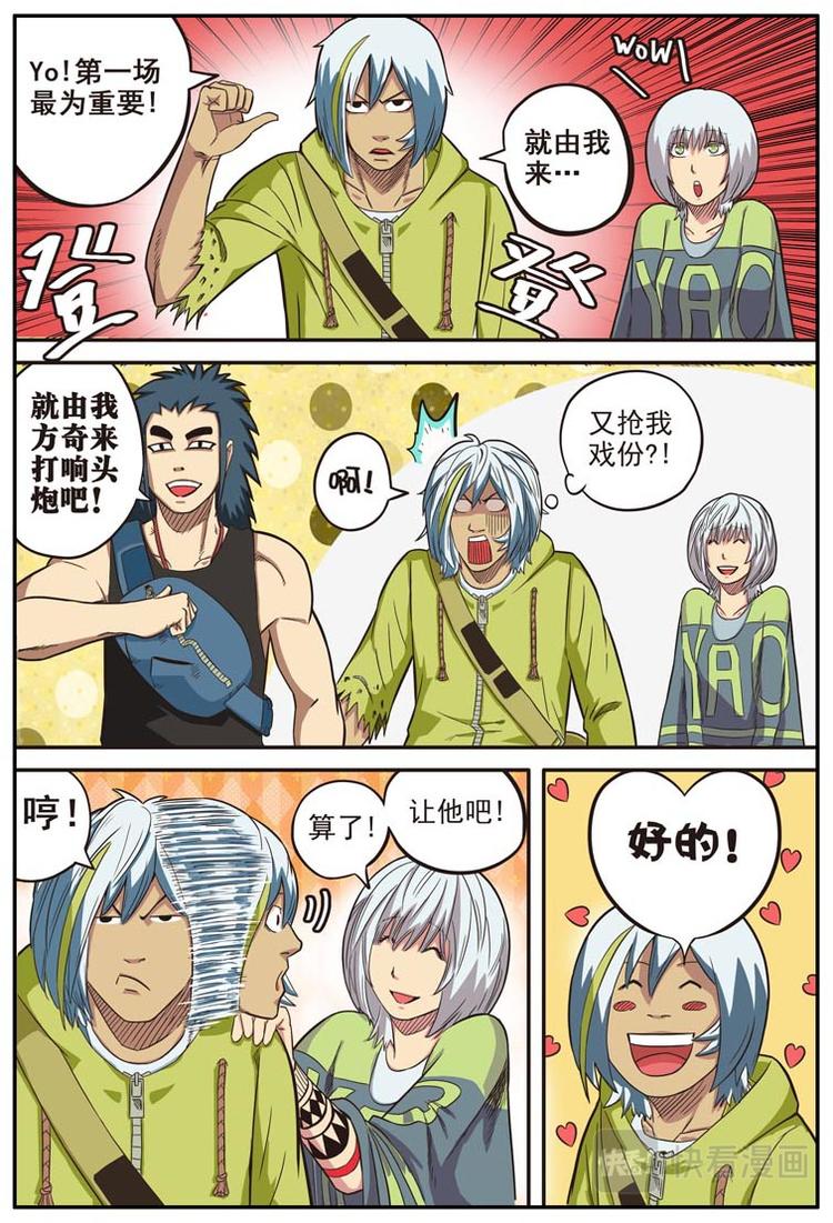 《幻想国度》第十四话 第6页