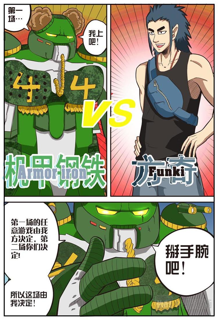《幻想国度》第十四话 第7页