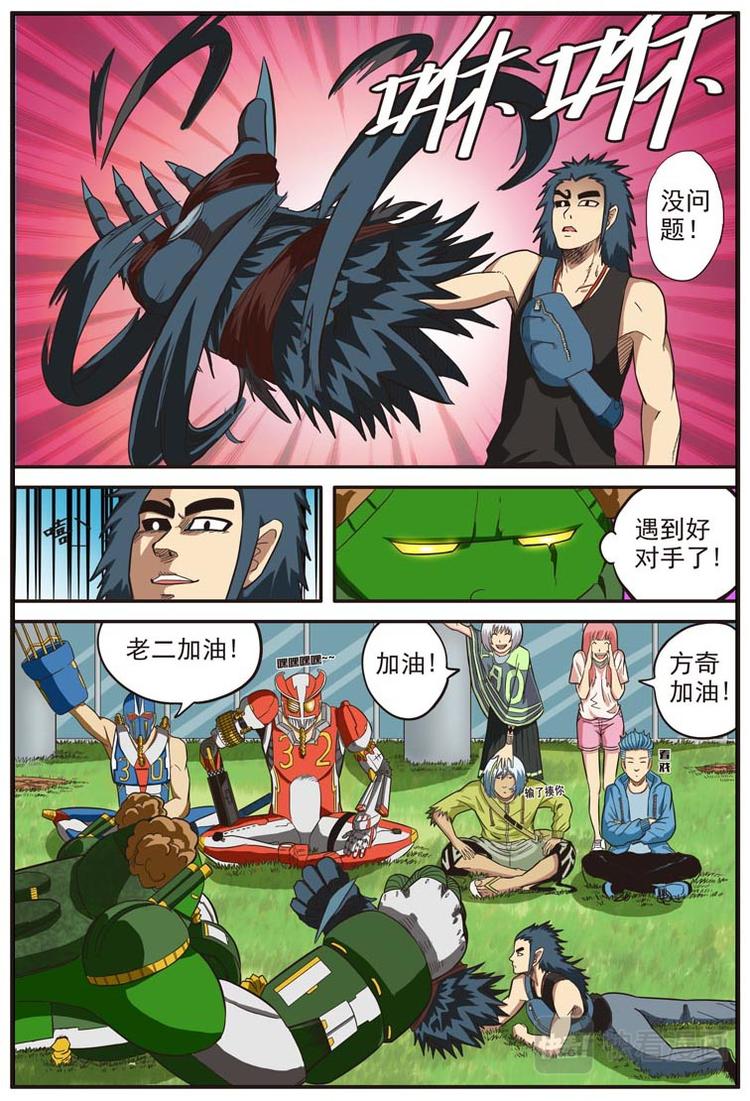 《幻想国度》第十四话 第8页