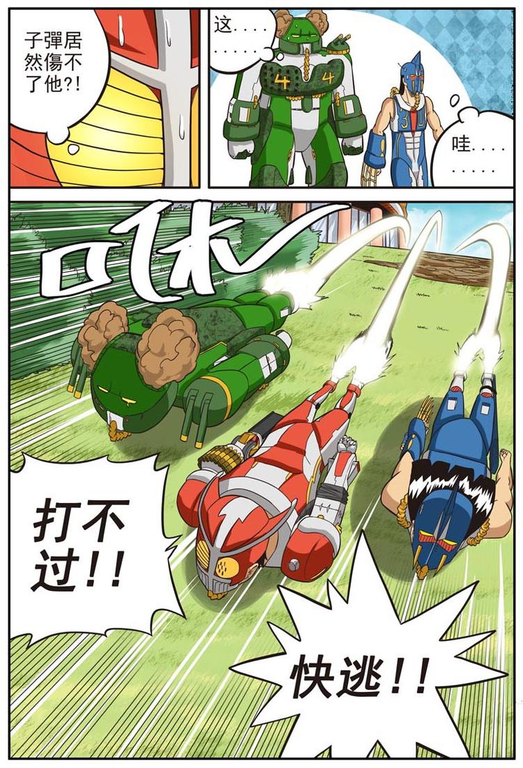 《幻想国度》第十七话 第10页