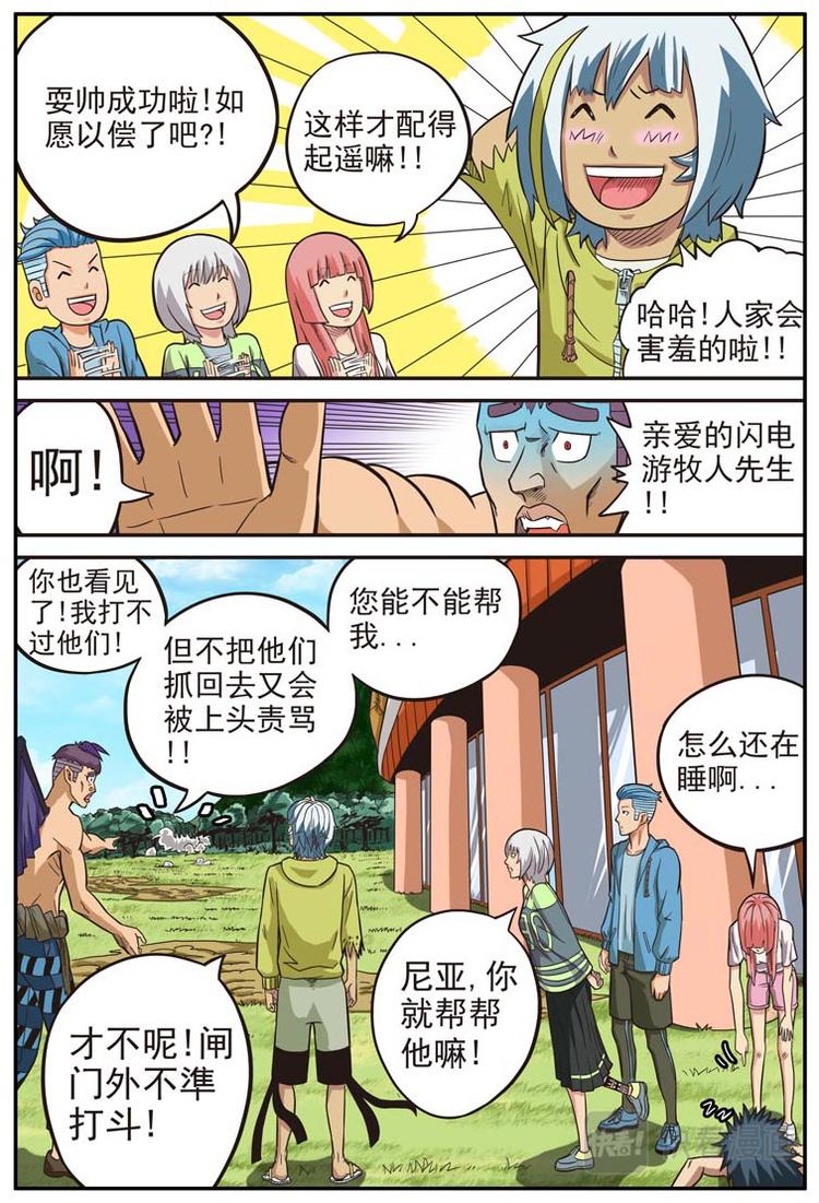 《幻想国度》第十七话 第11页