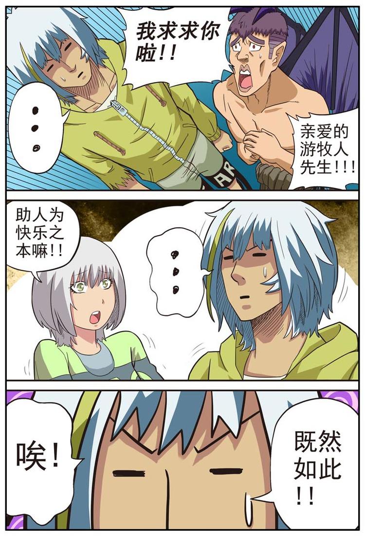 《幻想国度》第十七话 第12页