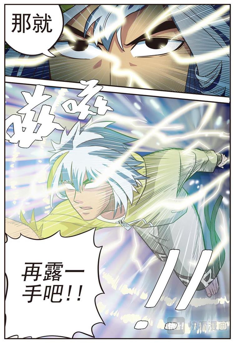 《幻想国度》第十七话 第13页