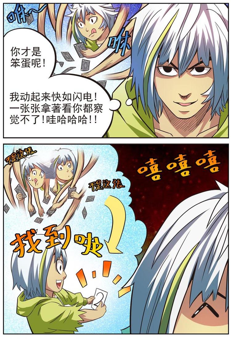 《幻想国度》第十七话 第2页