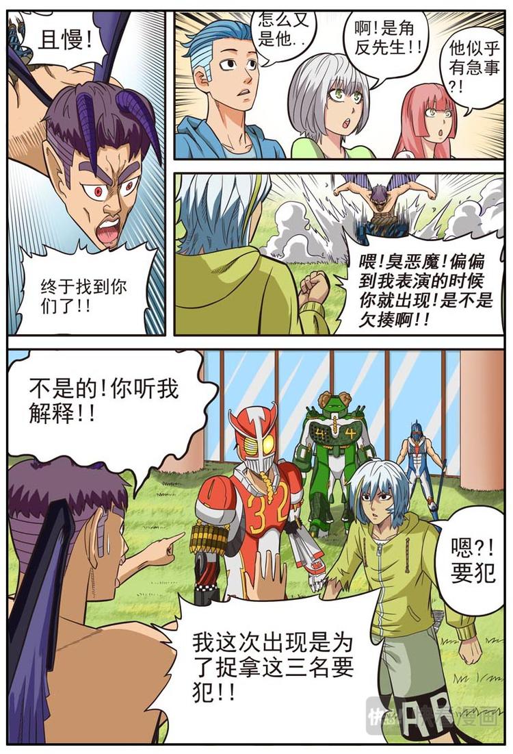 《幻想国度》第十七话 第3页