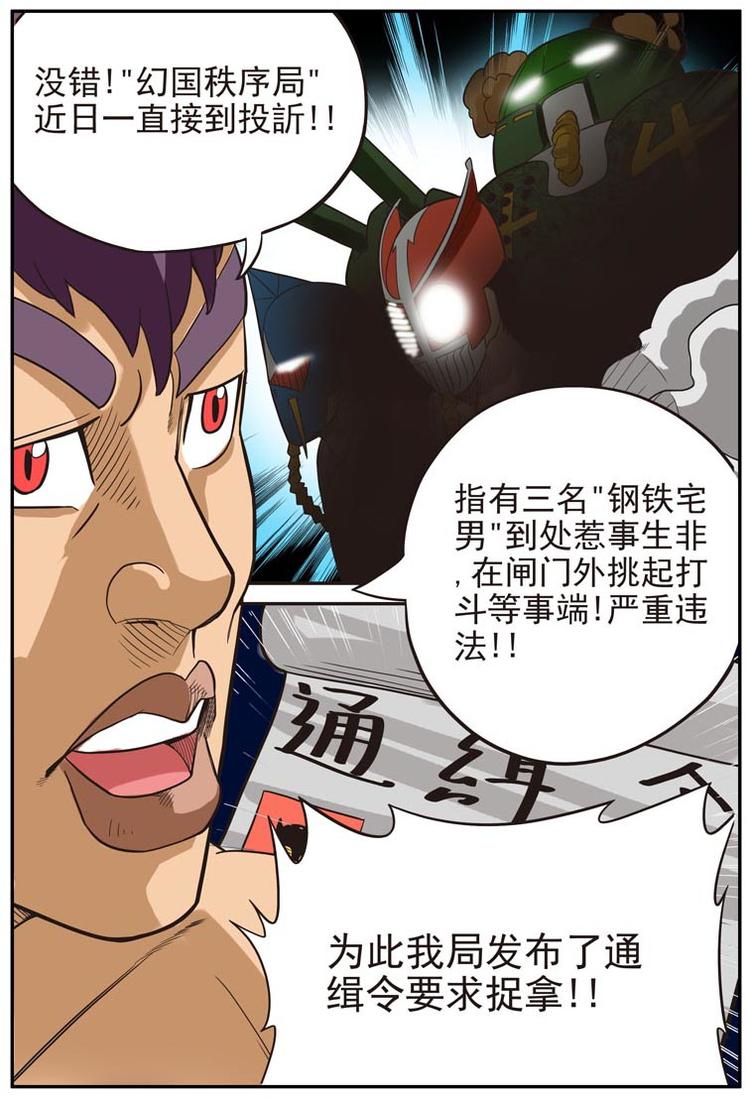 《幻想国度》第十七话 第4页