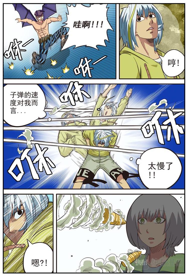 《幻想国度》第十七话 第6页