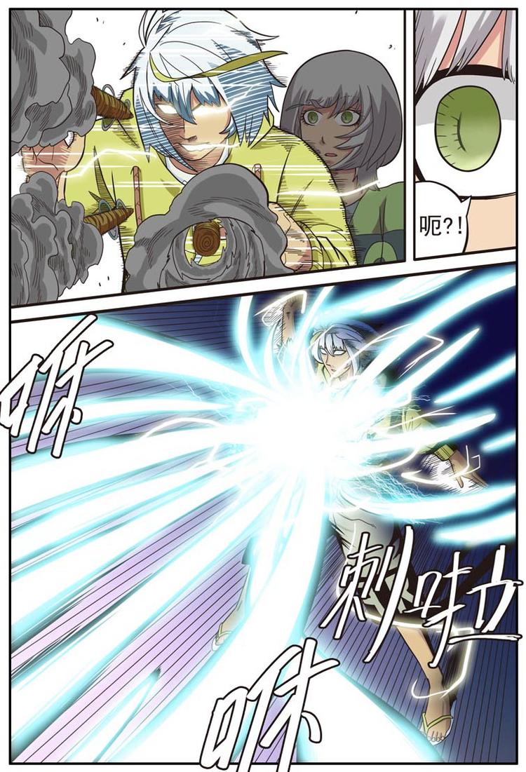 《幻想国度》第十七话 第7页